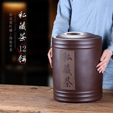 紫来顺 大号紫砂茶叶罐手工刻绘普洱茶缸密封存茶罐储存罐实用储茶罐 私藏茶 12饼