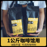勒顿咖啡豆黑意式拼配espresso手冲奶咖卡布拿铁冷萃深度烘焙商用家用 1000g商用超值装