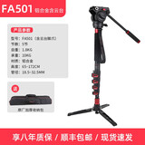 卡宴FC501碳纤维独脚架单反适用索尼佳能尼康摄像机 不含不带云台 可接稳定器摄影摄像独角支撑架带包 FA501独脚架 铝合金款（含云台） 索尼
