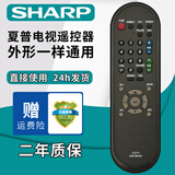 厚吉升适用于夏普液晶电视机RC_B200 GB246 232 259 184 257 122万能通用遥控器 GA816系列（外形一样就通）