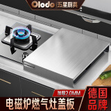 欧乐多（Olodo）德国不锈钢煤气燃气灶盖板电磁炉支架多功能置物架电磁炉架灶台架 单灶【本钢色】长40宽50高9cm