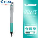 百乐（PILOT）Juice Up果汁笔中性笔彩色水笔0.4mm考试水笔LJP-20S4 金属系-绿色MG 0.4mm
