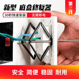 奥柯朗底盒暗盒修复器线盒固定神器86型通用插座开关耳朵补救撑杆 菱形86修复器20只装