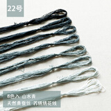 柚见檬 桑蚕丝线 苏绣绣线真丝手工刺绣绣花线 常用色系8支装 渐变色 蚕丝绣花线 22号山水青(六八号)本批偏墨色