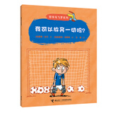 我可以放弃一切吗？/哲学鸟飞罗(中国环境标志产品 绿色印刷)