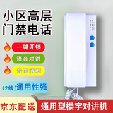 OSKV楼宇对讲电话机室内家用单元门铃门禁开锁对讲二线四线通用呼叫机 【耐用】门禁电话(2线/非可视) 【音质清晰，一键开锁】