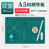 A3切割垫板大号A4桌面手工垫a5学生用可爱手帐账diy美工切割板模型pvc A5深绿垫板+雕刻刀（15*22cm）