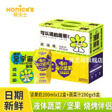 荷乐士（honice's）可以喝的每日坚果200ml*12孕妇代早餐坚果奶复合植物蛋白饮国庆节 坚果奶12盒+蔬菜汁9盒