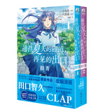 通往夏天的隧道再见的出口 群青.1-2（赠典藏卡片随机2款）改编电影将于2022年夏季上映