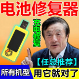 手机电池修复器新款修复神器延长电池寿命激活电流老化耗电快卡顿 充电修复