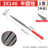 信工锉刀打磨工具小型什锦挫刀套装木工搓刀手锉打磨金属矬子迷你小锉 中齿半圆（单支） 3*140mm