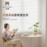 九影香格里拉窗帘米家电动百叶窗梦幻卷帘客厅书房百叶窗帘阳台遮阳帘 轻奢米-高遮 1㎡标价