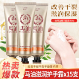 熙婷马油护手霜滋润保湿手部护理粗糙冻干裂可用补水手膜霜冬季男女士 马油护手霜x15支