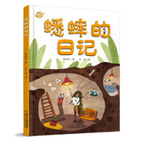 我的日记系列·蟋蟀的日记（一只蟋蟀的趣味日记！）