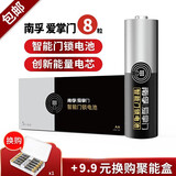 南孚（NANFU)爱掌门智能门锁专用电池 适用电子门锁/指纹锁/密码锁防盗门 门锁专用 8粒装