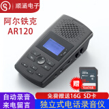 阿尔铁克AR120电话录音仪 办公座机自动录音设备留言盒免电脑独立式SD卡存储 中文菜单自动应答 AR120（16G内存卡  1200小时）