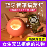 琛添小宠屋氛围灯蓝牙音箱可爱猫咪小夜灯女孩床头伴睡灯生日礼物女生 粉色猫咪灯【音响+夜灯】+彩盒