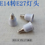 siyingled 家用E27螺口LED灯泡灯头转换器灯头 E14螺口转E27螺口（一个）