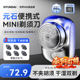 HYUNDAI剃须刀mini元原石电动迷你便携式小钢炮刮胡小钢炮男士车载防水剃胡刀胡须父亲节礼物实用送爸爸 渐变蓝【六页精钢刀头+长效续航+干湿双剃】礼盒装