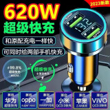 笙惠阙双口400-车载充电器2023款汽车点烟口转换器手机车充 620W双口同步真数显快充