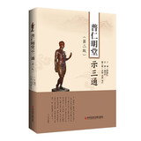 普仁明堂示三通(第2版)(精)