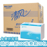 清风清风B913AC三折擦手纸公共洗手间抽取式干手纸吸水纸酒店物业擦脚 B913AC擦手纸 整箱20包