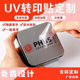 水晶贴UV标定制移印logo丝印贴纸透明商标不干胶防水转印贴标签定做烫金杯子订制印刷金属水晶标 水晶UV转印贴