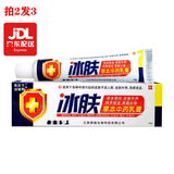 芙天下冰肤草本乳膏中苗药抑菌乳膏 冰肤