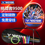 威克多（VICTOR）胜利羽毛球拍轻高磅全碳素入门级耐用单只拍挑战者维碳纤维进攻型 3U升级款挑战者CHA-9500 D鲜红