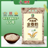 河套牌 全麦粉4kg/袋 全麦小麦粉含麦麸 烘焙 面包馒头包子家用面粉