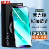 惠舟  oppoA8钢化膜防窥膜OPPO A83手机膜水凝抗蓝光全屏覆盖防爆保护膜 【OPPO A83】全透明升级护眼抗蓝光*2片装