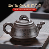 炎煌紫砂茶壶家用大容量西施壶纯手工泡茶壶功夫茶具单壶陶瓷泡茶神器 原矿紫砂万福竹节壶 101mL(含)-200mL(含)