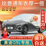 大昌揽月奥迪Q5L专用车衣全车罩25款q5l动感型加厚遮阳隔热防晒防雨雪车套