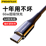 品胜（PISEN） Type-C数据线6A/5A快充66W华为充电线适用P50/Mate40小米 【华为6A闪充线】魔幻黑1.2米