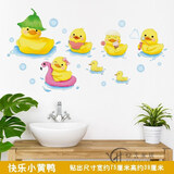 浴室卫生间瓷砖墙壁装饰贴补洞遮丑厕所墙面贴纸墙贴画防水自粘贴 快乐小黄鸭 中