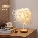 良合 羽毛灯卧室床头柜创意梦幻简约现代小夜灯睡眠结婚庆房温馨装饰 【白色】羽毛台灯