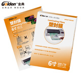 金典（GOLDEN）塑封膜6寸过塑膜 照片菜单文件护卡膜100张/包 7C 110*160