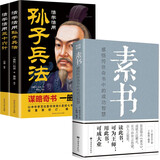 全3册 活学活用孙子兵法+三十六计+素书 黄石公原文注解译文每天懂一点人情世故中华国学哲学经典
