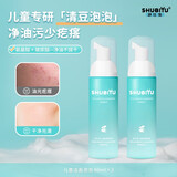 舒比兔青春期洗面奶儿童洁面泡泡15-18岁青少年3-12岁学生女孩男童护肤 洁面泡泡80mlx2