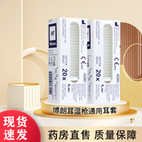 博朗（Braun）德国博朗红外体温计6520/6525耳温枪耳套家用宝宝婴儿测温仪MT 耳套1盒20只（博朗耳温枪通用）