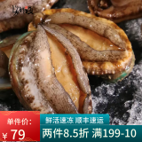 海鲜颂 活冻大鲍鱼 鲜活速冻海鲜水产 生鲜冷冻鲍鱼捞饭 贝类 火锅食材 500g(10-12头)