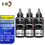 彩格适用三星SCX-4521F打印机碳粉4321 4521D3 ML1610 2010墨粉 6支装