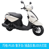 YAMAHA巧格iPLUS125新款ZY125T-17-16踏板车电喷外卖小绵羊雅马哈摩托车 巧格iPLUS/象牙白