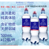 BAIKAL PEARL贝加尔湖矿泉水俄罗斯进口500ml高端天然弱碱矿物质水运动型塑料瓶 500ml*12瓶/件