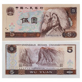 金永恒 全新品相第四套人民币收藏 第四版纸币钱币 1980年5元纸币单张