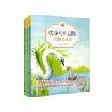 吹小号的天鹅（E·B·怀特经典注音版 套装3册）（京东） 暑期阅读 课外推荐