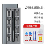 易之力螺丝刀套装多功能精密拆机小工具家用万能维修工具 24合一+拆机套装