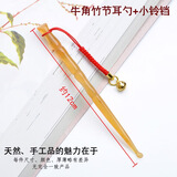 DOCLINS 耳勺牛角挖耳扒掏耳朵采扣耳屎耳挖软头儿童采耳清洁工具 牛角竹节耳勺带小铃铛