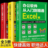从入门到精通：Word Excel PPT（套装全3册） 办公应用零基础到精通表格制作