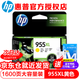 惠普（HP） 955XL原装大容量墨盒适用8210 8710 8720 7720 7730 7740 HP955XL大容量黄色墨盒-1600张